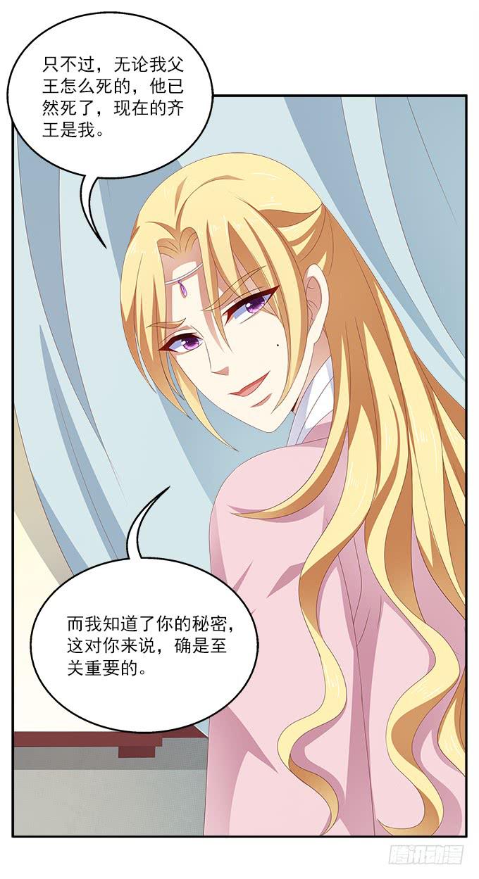 烨华的胁迫-第35话