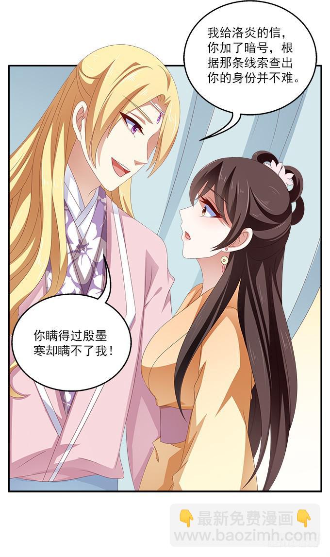 烨华的胁迫-第35话