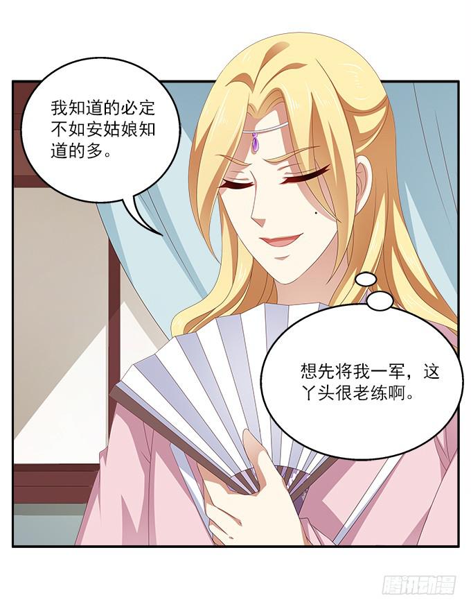 烨华的胁迫-第35话