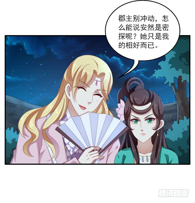 三岔口-第37话