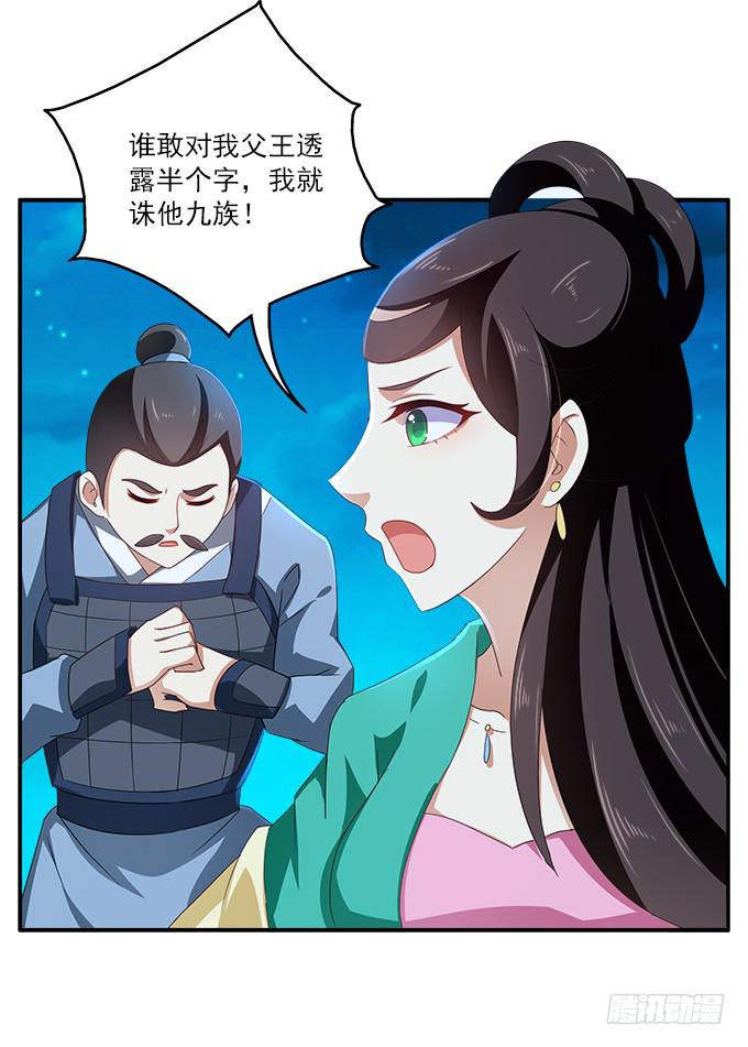 他日为王-第39话