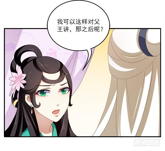他日为王-第39话