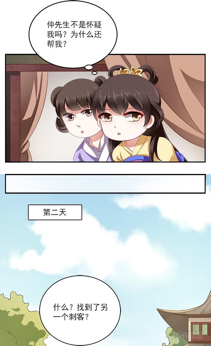 千金岂能做侍妾(1/2)-第5话