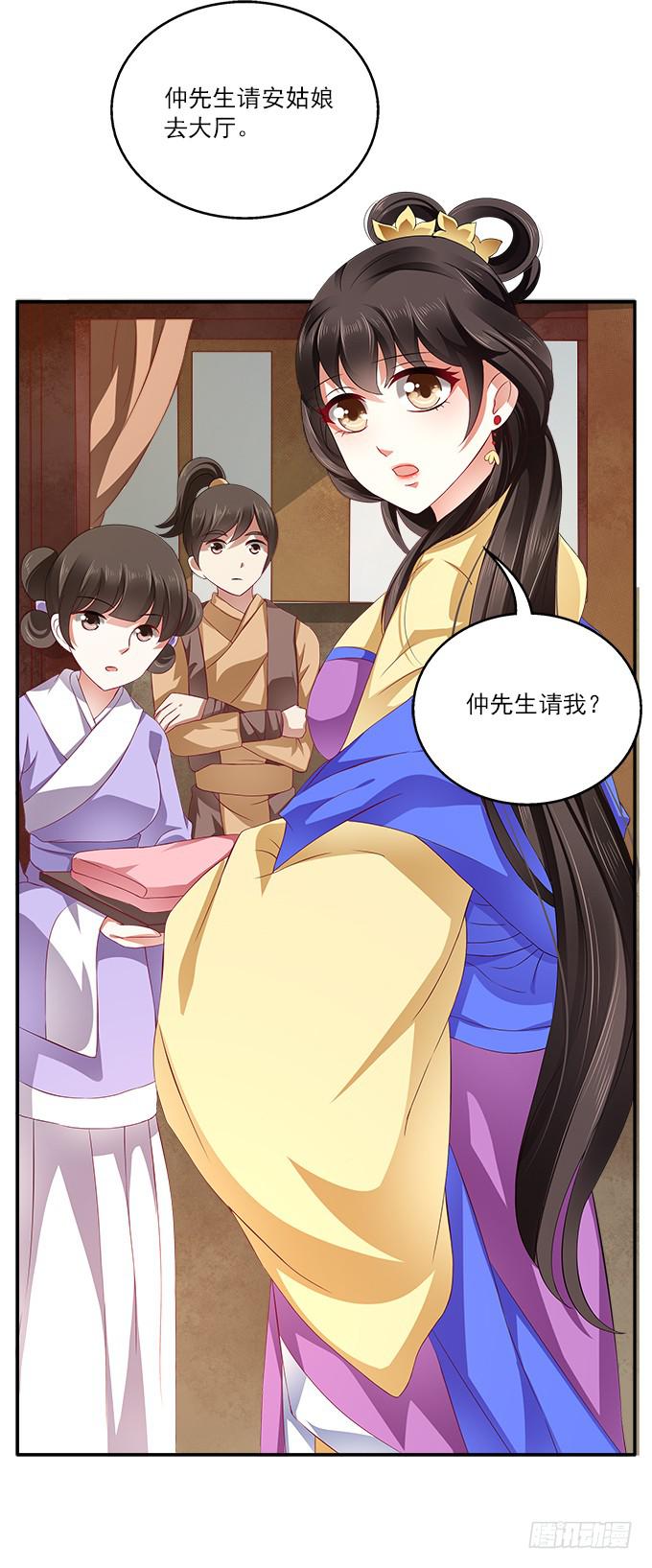 千金岂能做侍妾(1/2)-第5话
