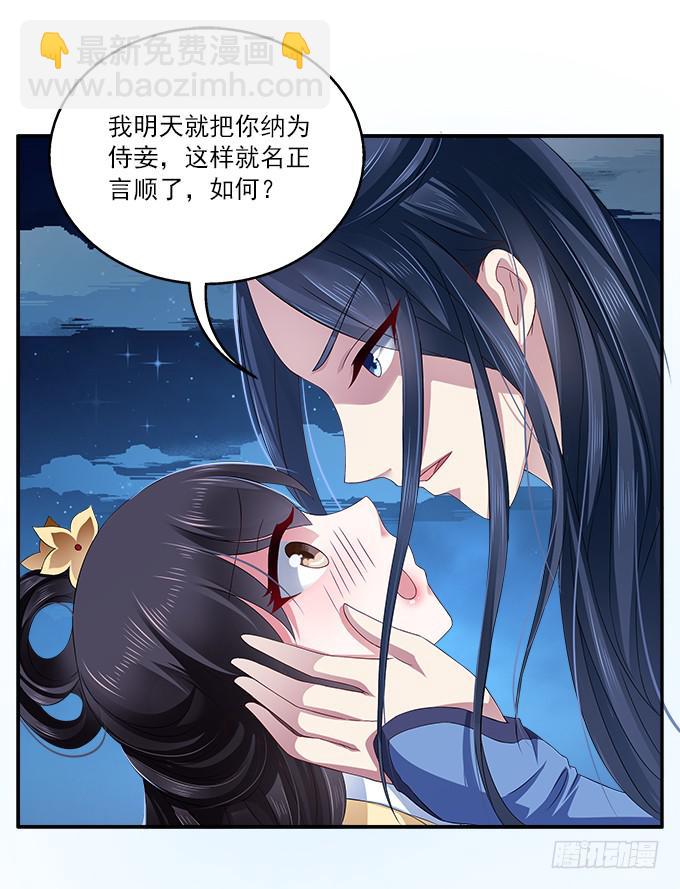 千金岂能做侍妾(1/2)-第5话