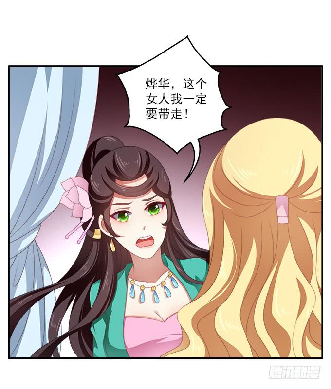 齐国王后-第43话