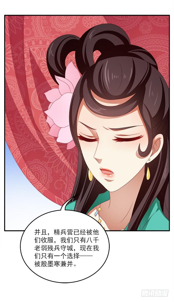 齐国王后-第43话