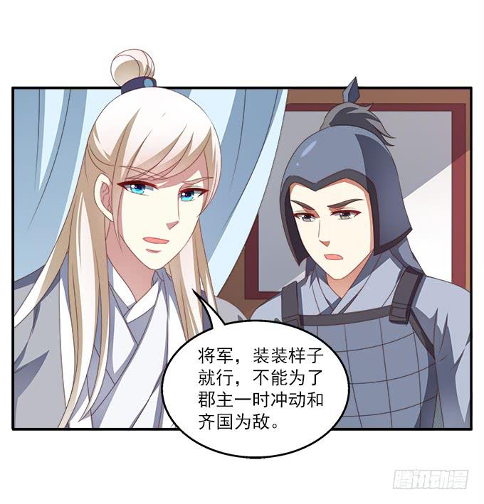 齐国王后-第43话