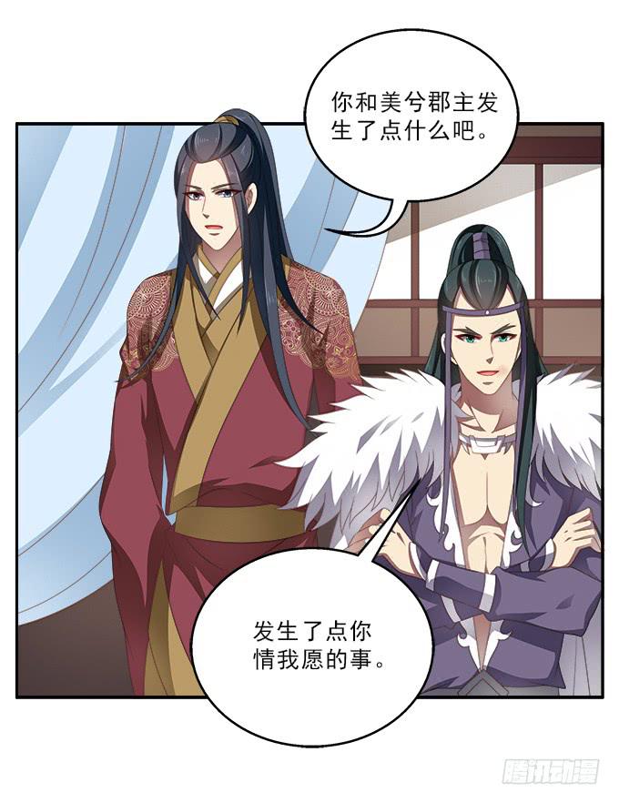 表哥的假期-第51话