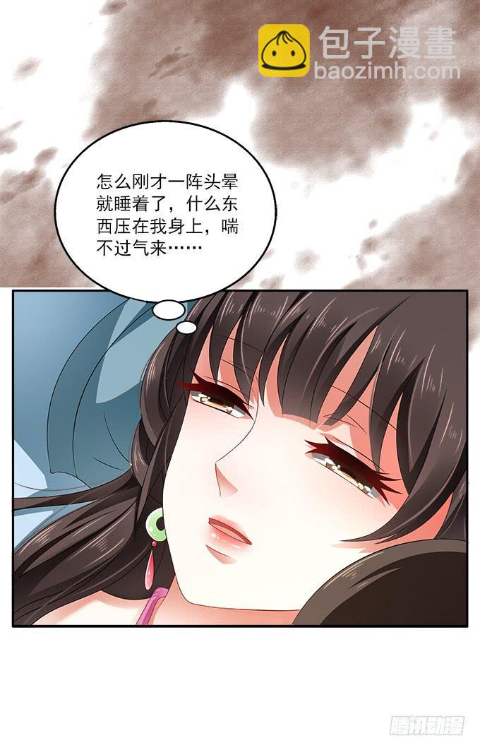 迷魂香的陷阱-第7话