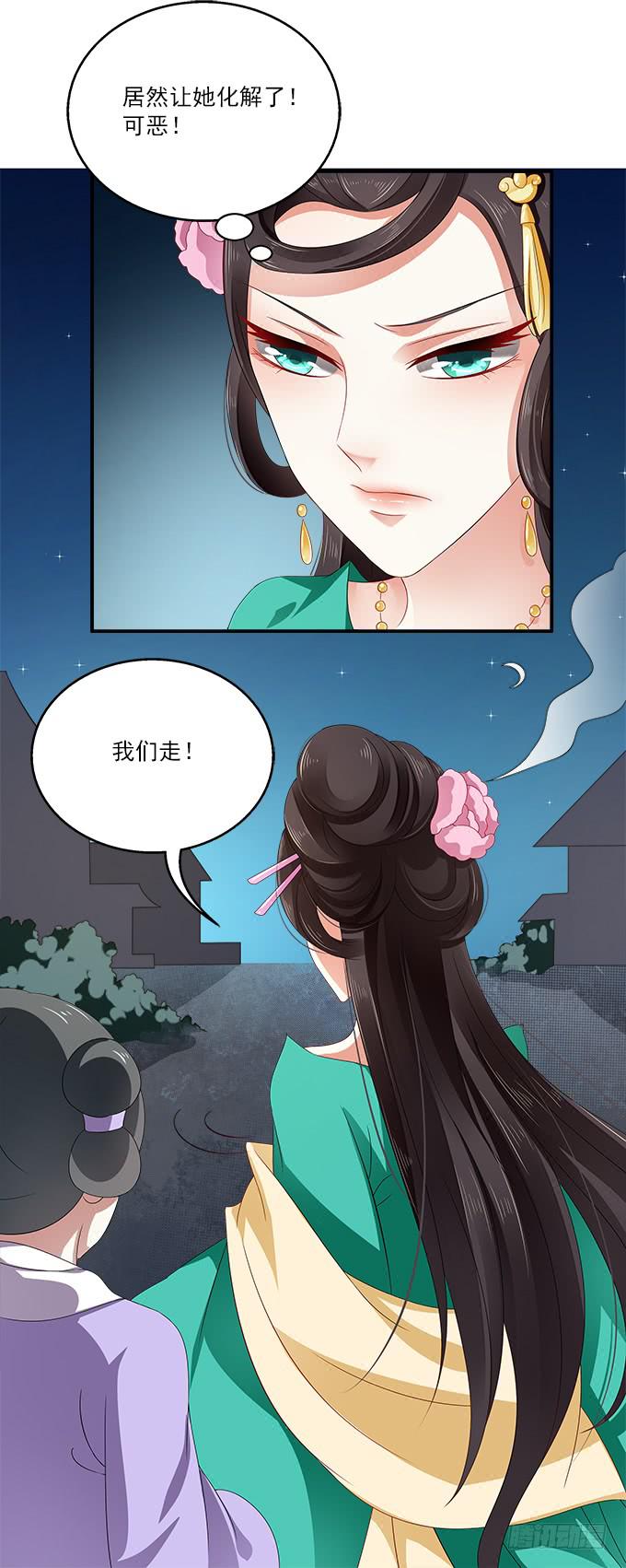 迷魂香的陷阱-第7话