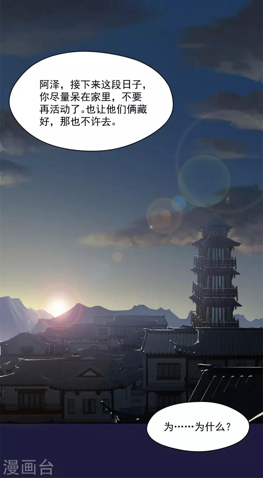 第113话 奴家都说没有了-第113话