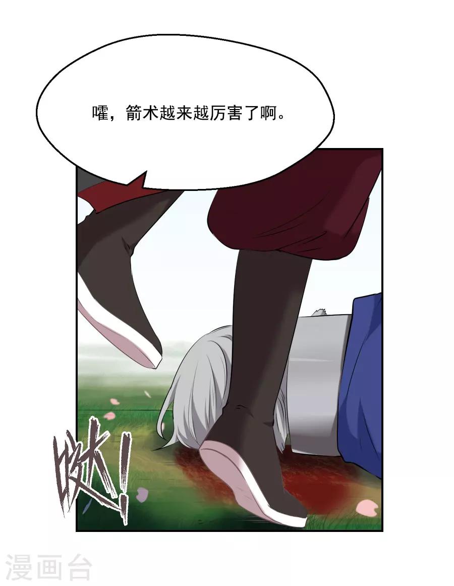 第25话 这张弓....你还认得吗(1/2)-第25话