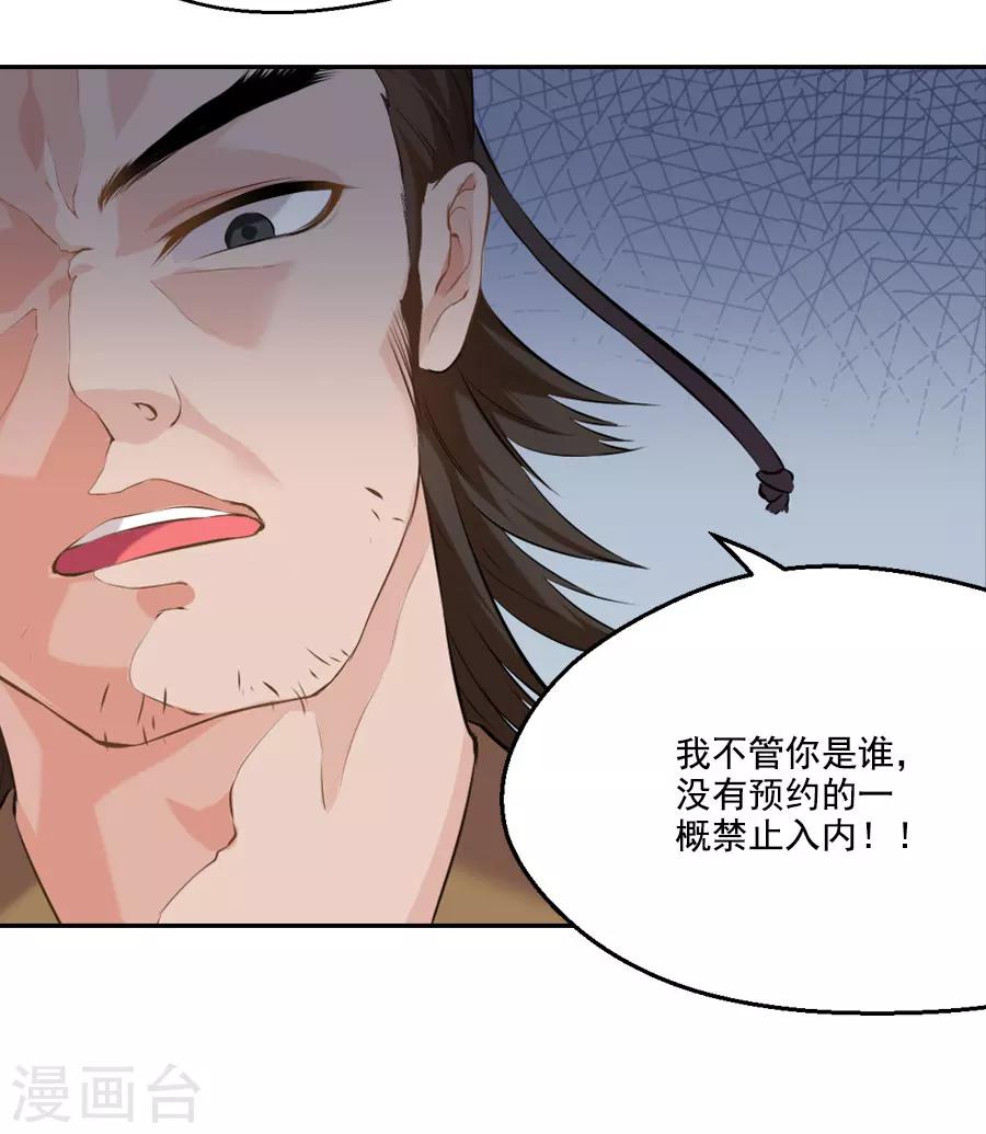 第29话 阿夏月&middot;凡提(1/2)-第29话