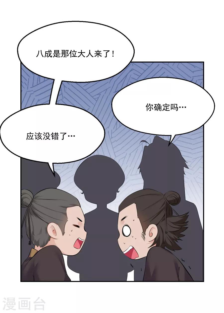 第29话 阿夏月&middot;凡提(1/2)-第29话