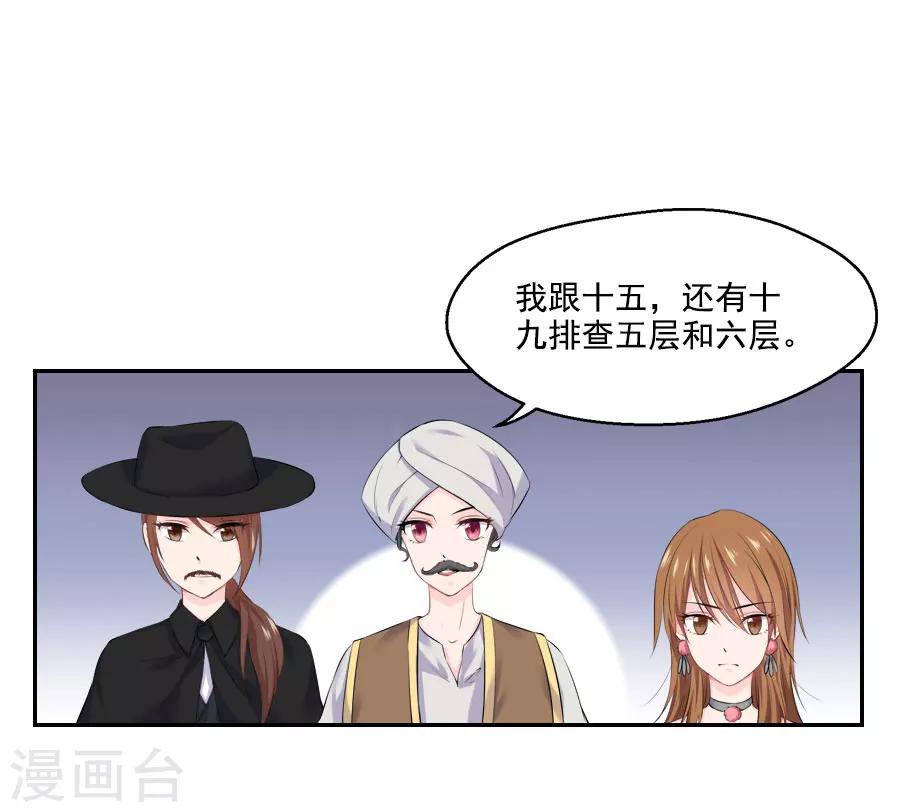 第29话 阿夏月&middot;凡提(1/2)-第29话