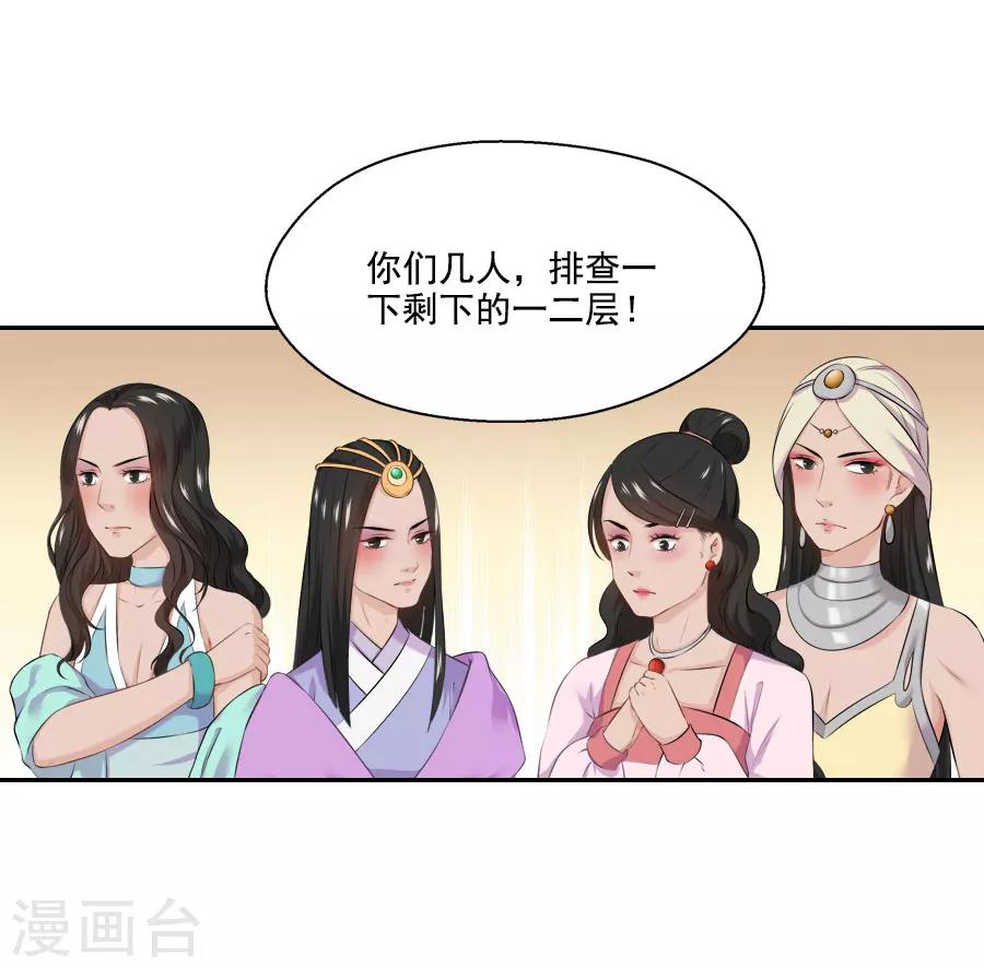 第29话 阿夏月&middot;凡提(1/2)-第29话