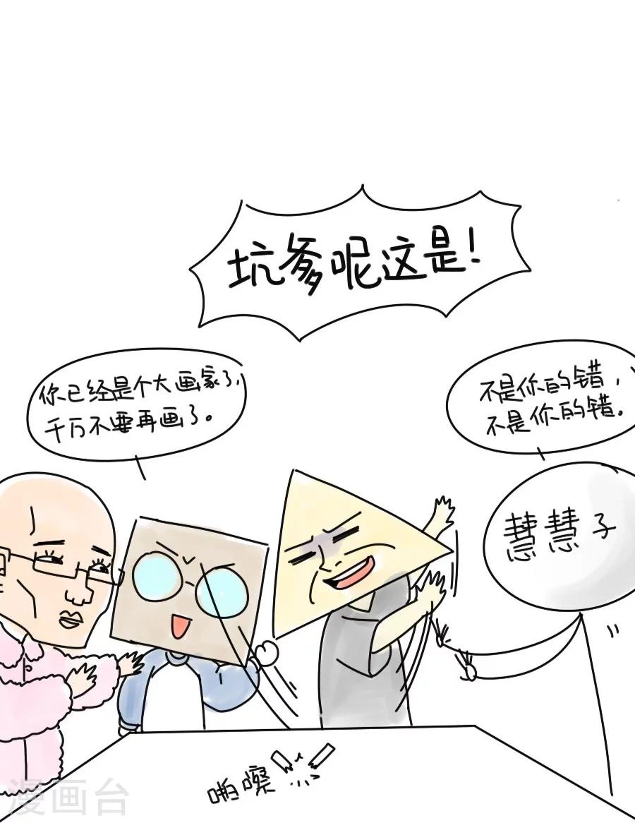 第33话 编辑部小剧场：你画我猜-第33话