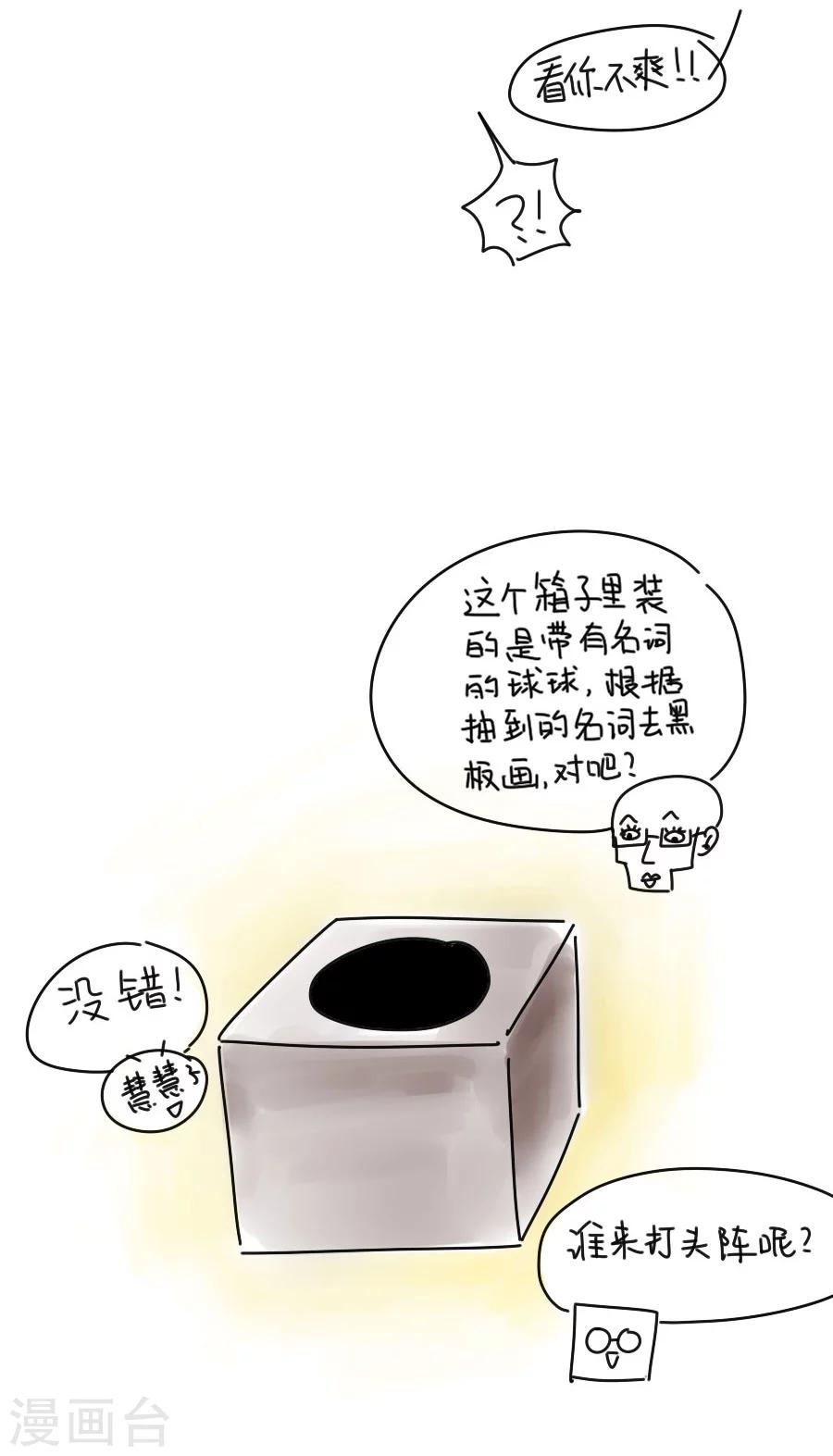 第33话 编辑部小剧场：你画我猜-第33话
