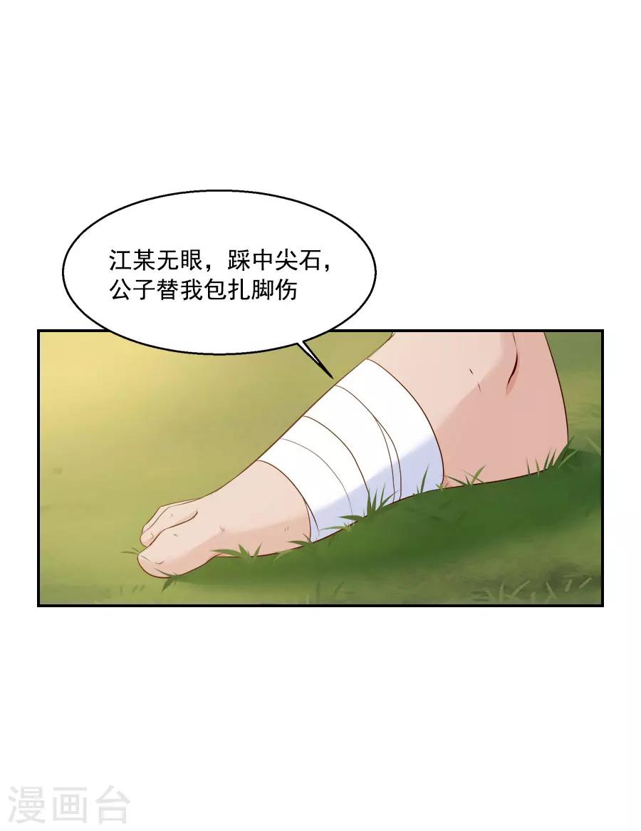 第45话 江大人的心声-第45话