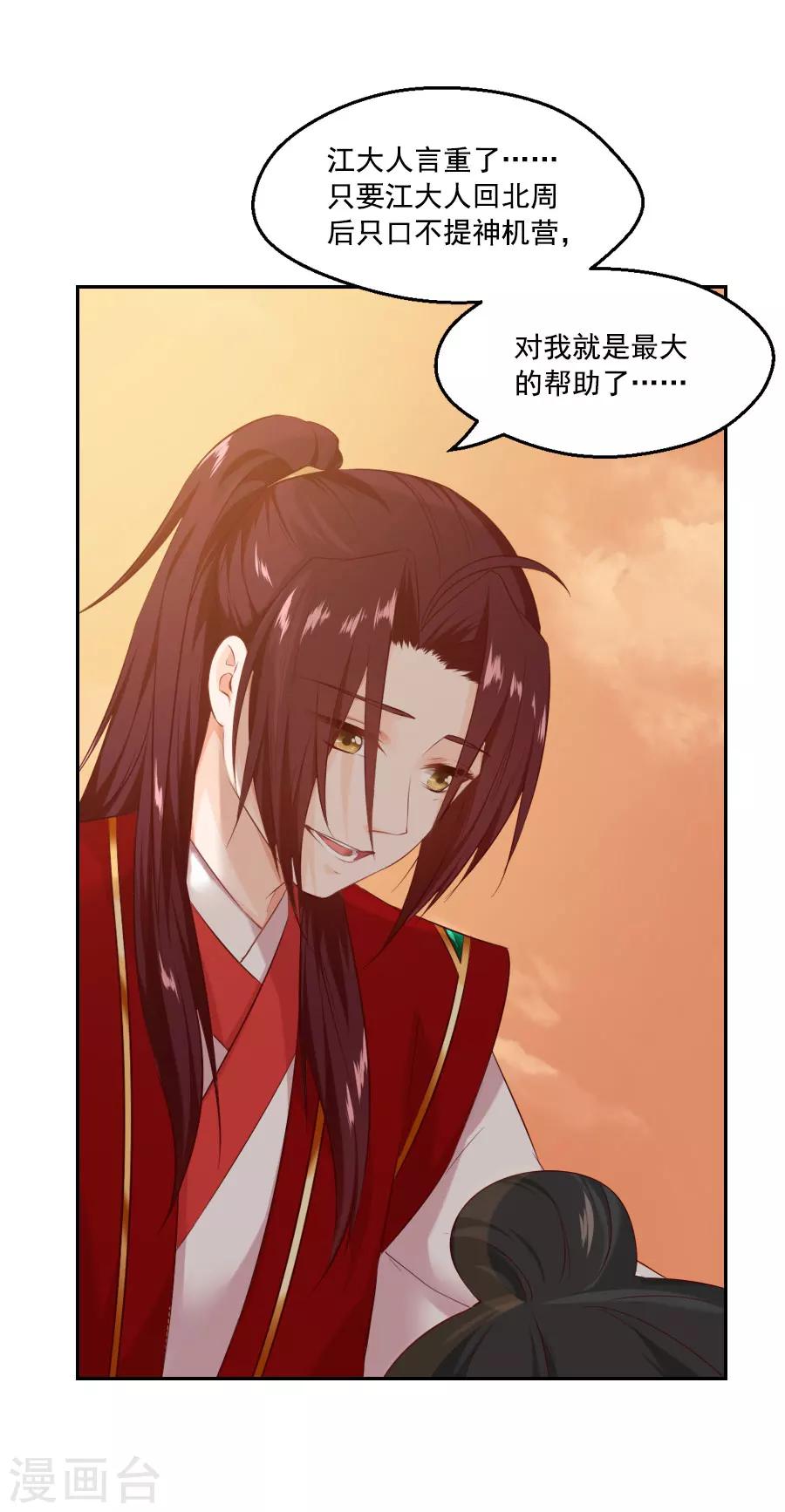 第45话 江大人的心声-第45话