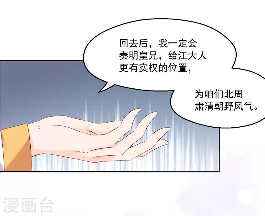 第45话 江大人的心声-第45话