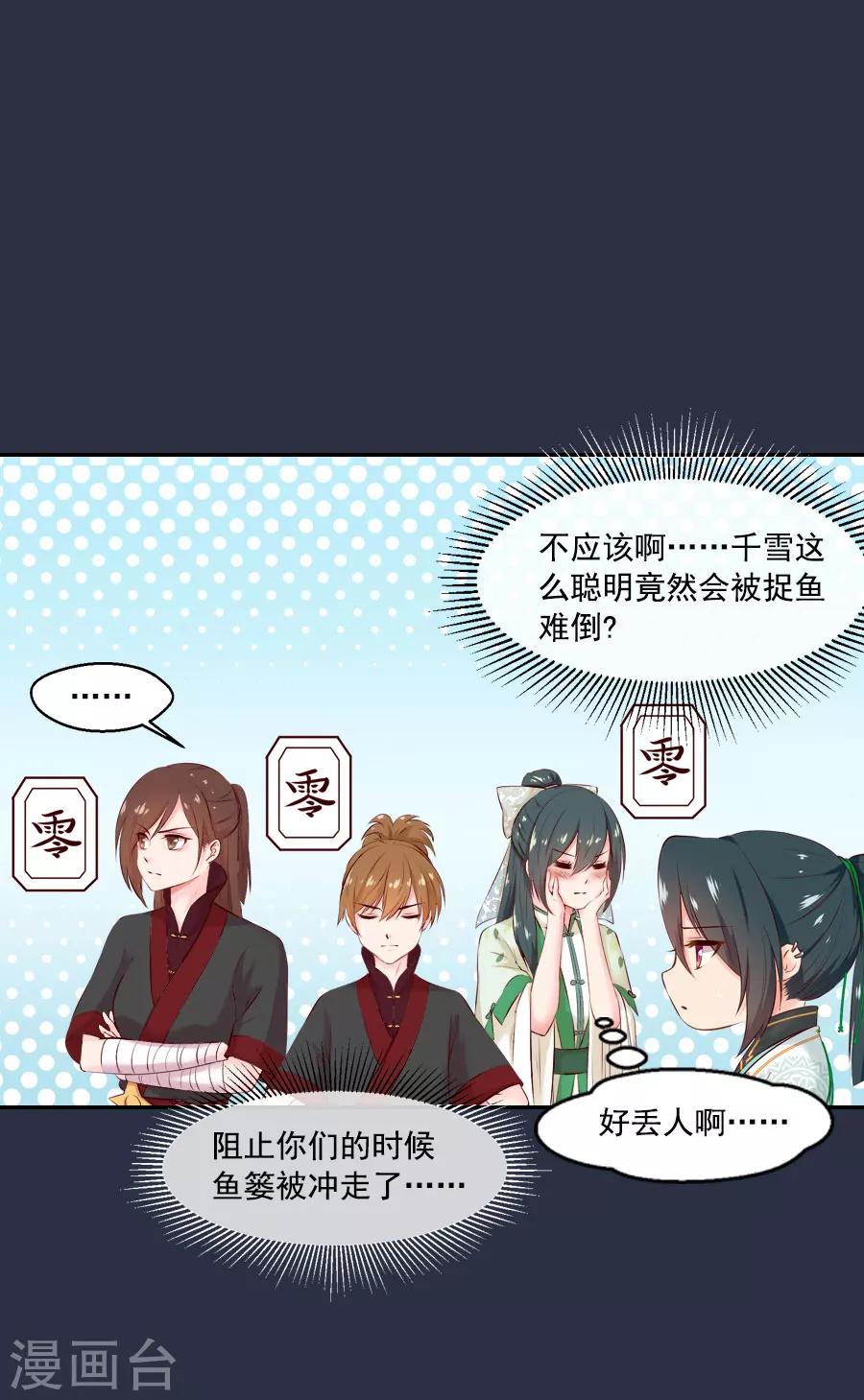 第47话 有你的-第47话