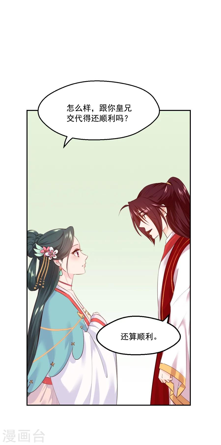 第53话 晚上来我房间-第53话