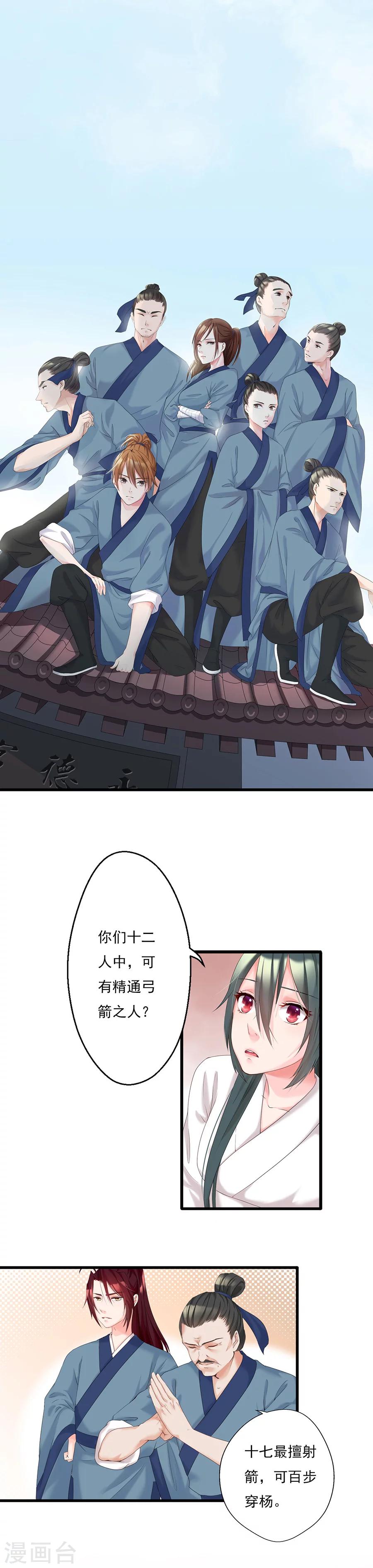 第7话 突然绑架！-第7话