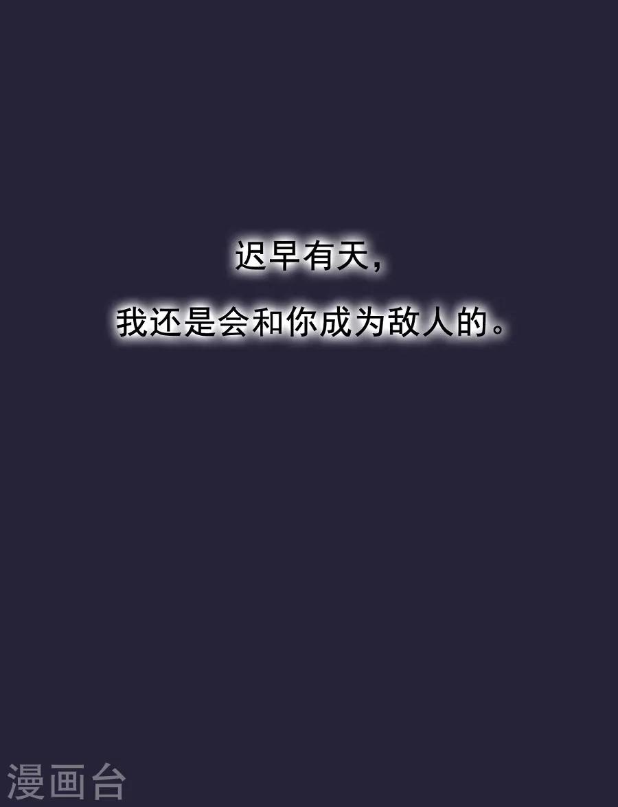 第67话 迟早是敌人-第67话
