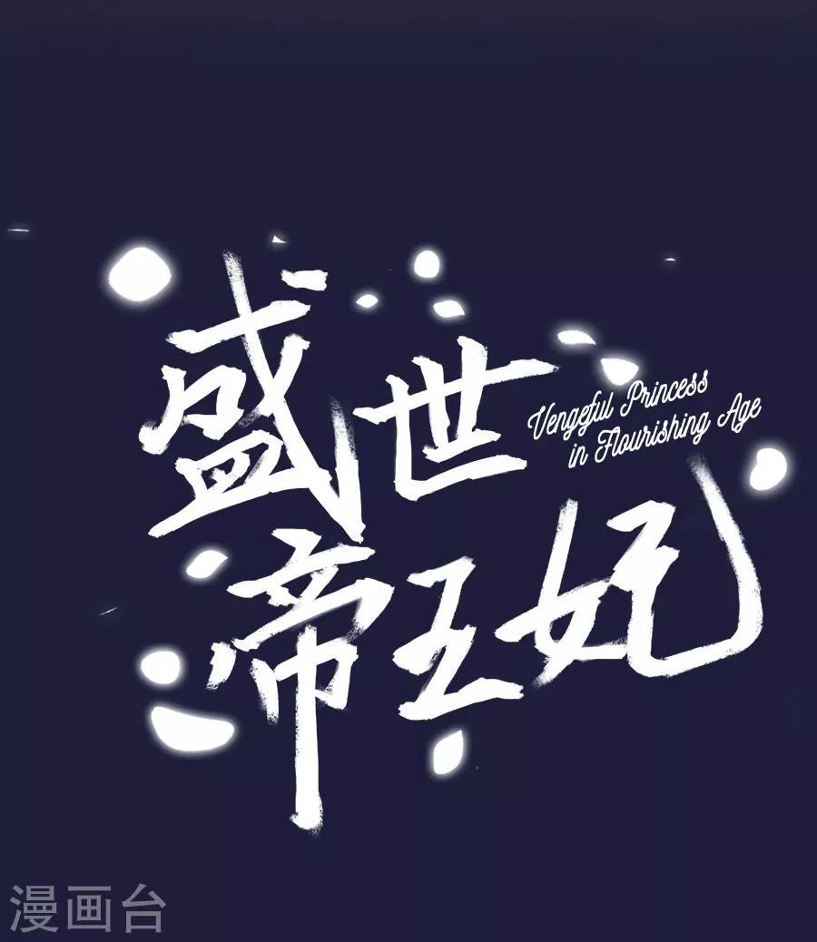 第69话 陈太妃-第69话