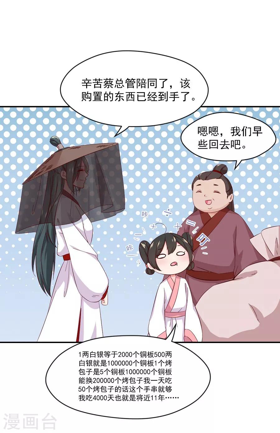 第71话 逛街啦逛街啦-第71话