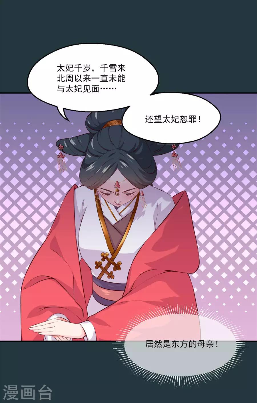 第79话 见到东方的母亲了-第79话