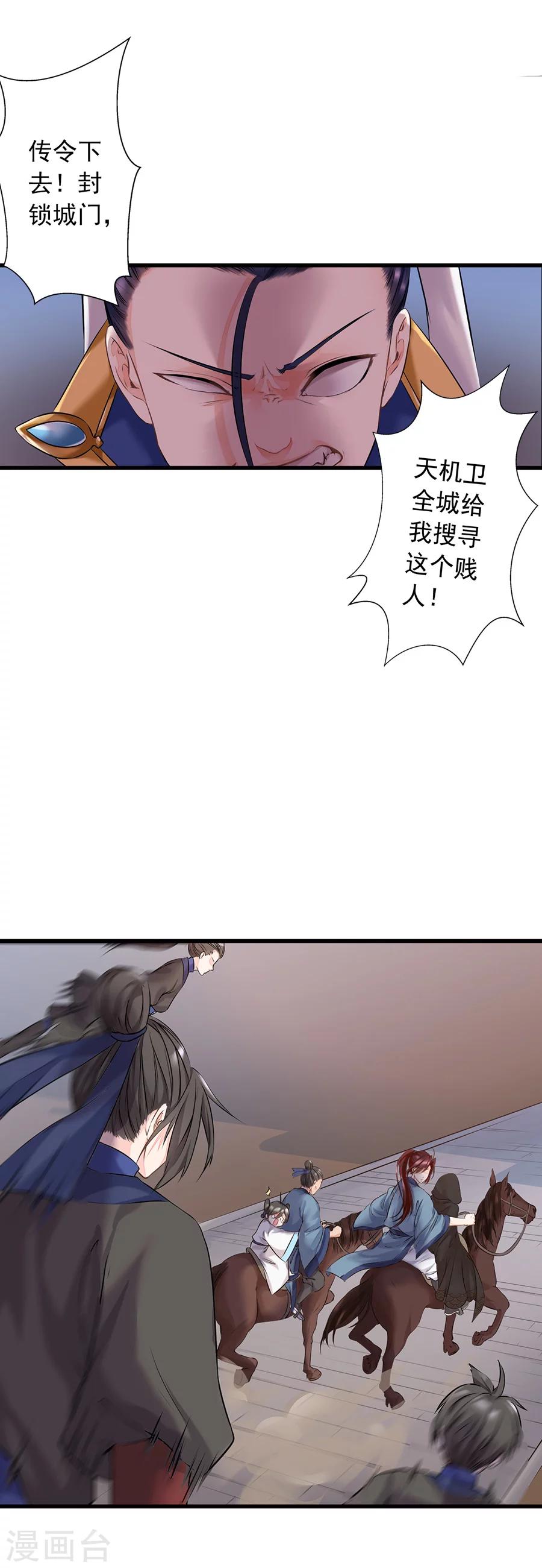 第9话 腹背受敌-第9话