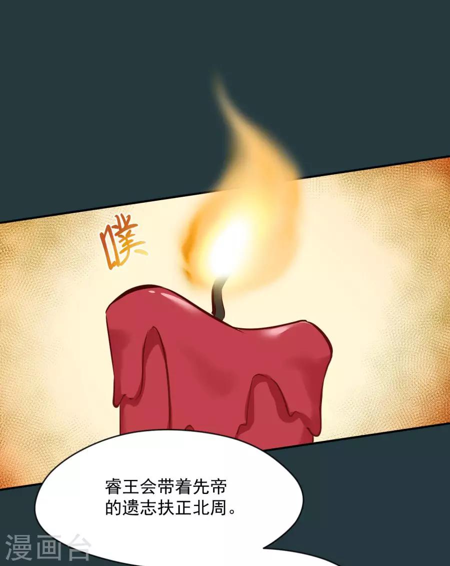 第81话 扶正北周-第81话