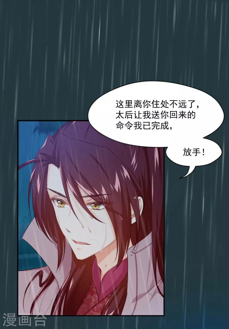 第83话 雨夜中的拒绝-第83话