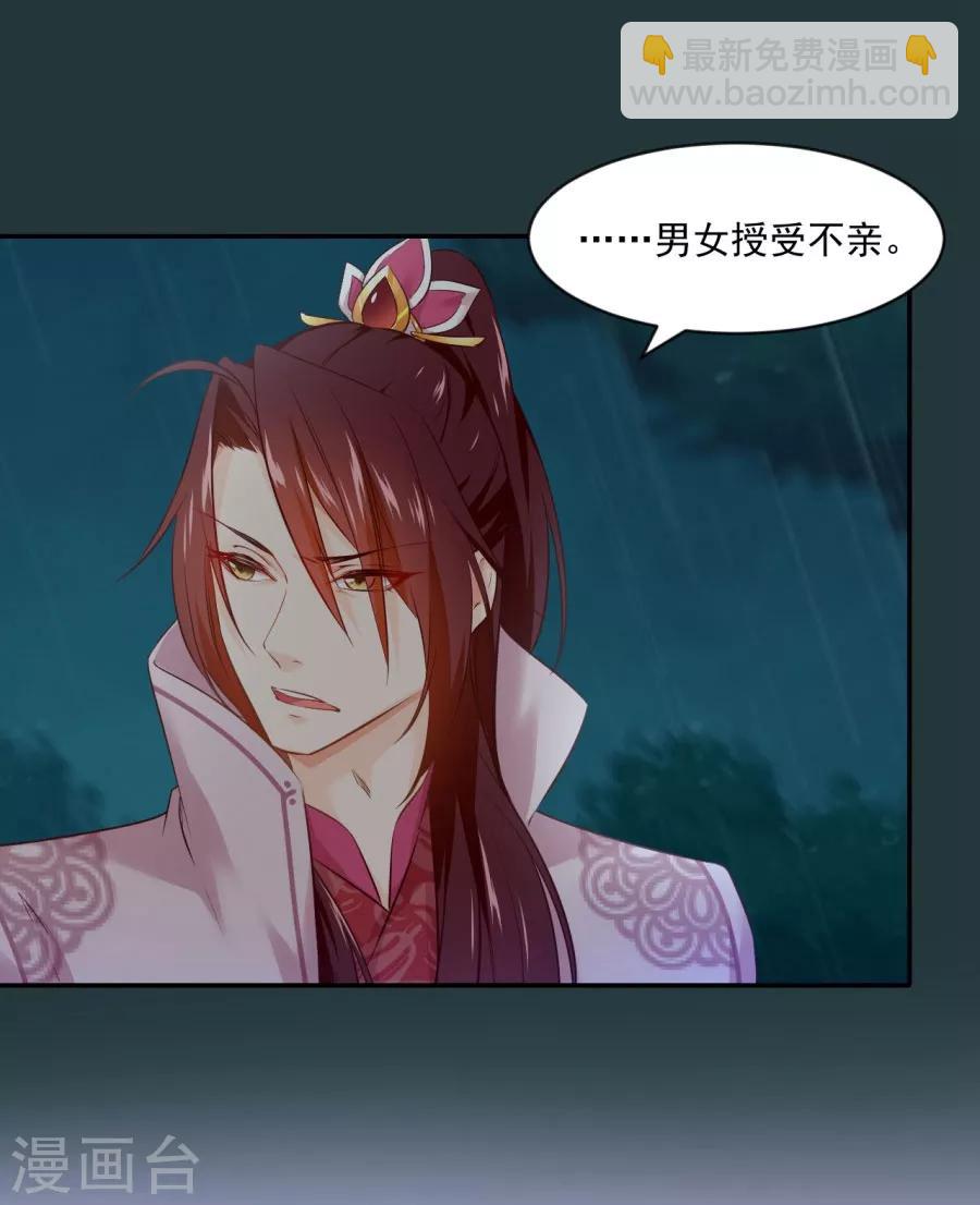 第83话 雨夜中的拒绝-第83话