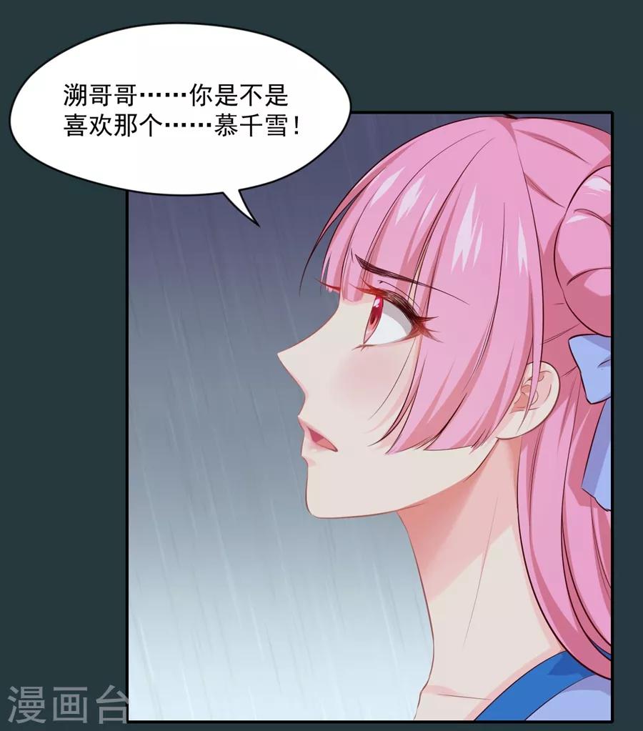 第83话 雨夜中的拒绝-第83话