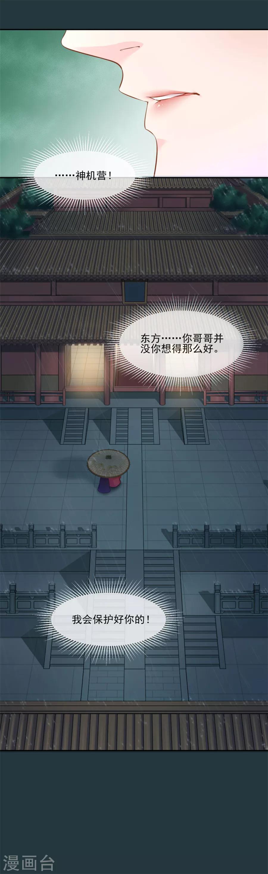 第87话 你的哥哥没那么好-第87话