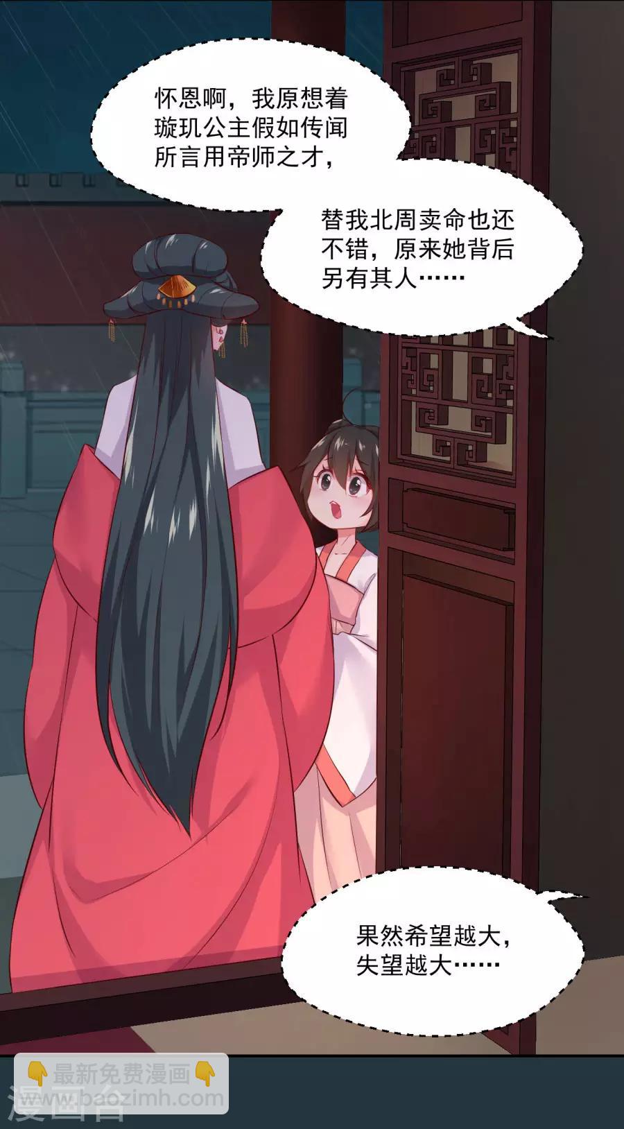 第89话 千雪的思虑-第89话