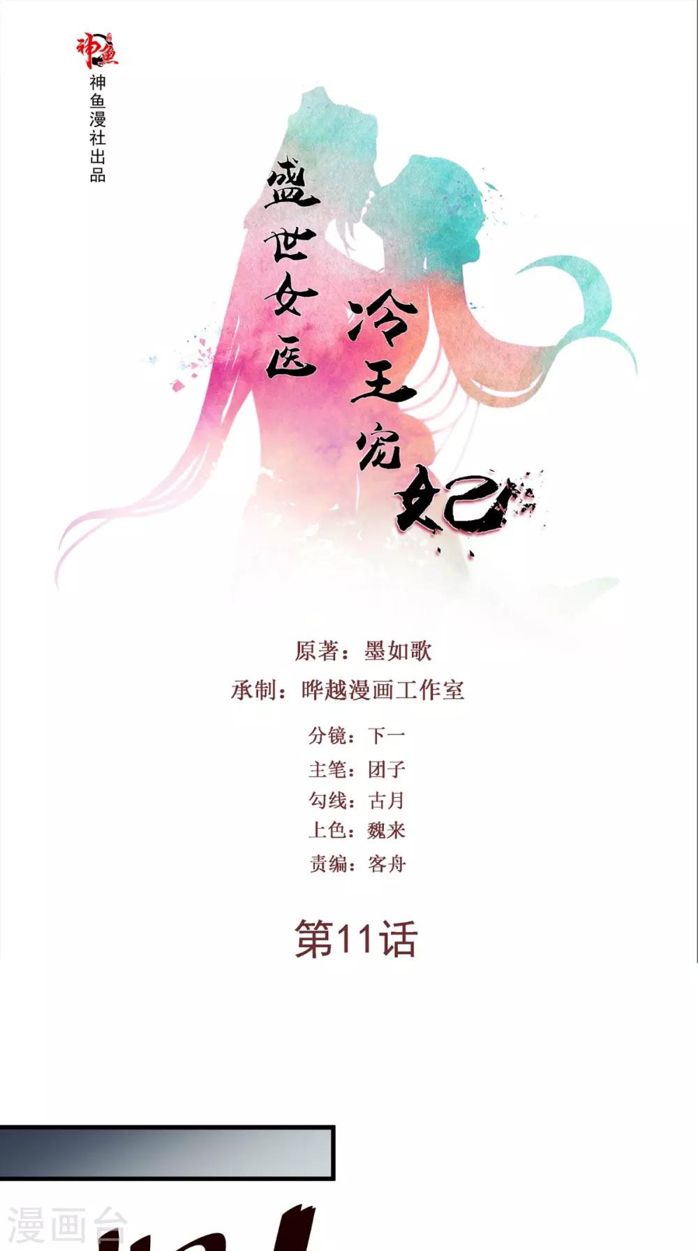 第11话 受伤-第11话