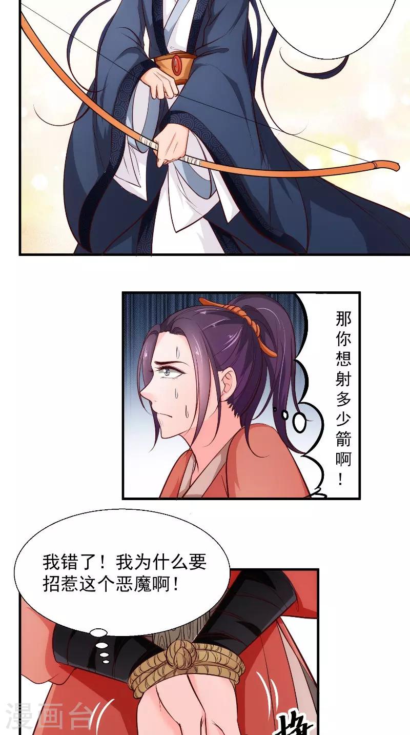 第15话 箭术-第15话