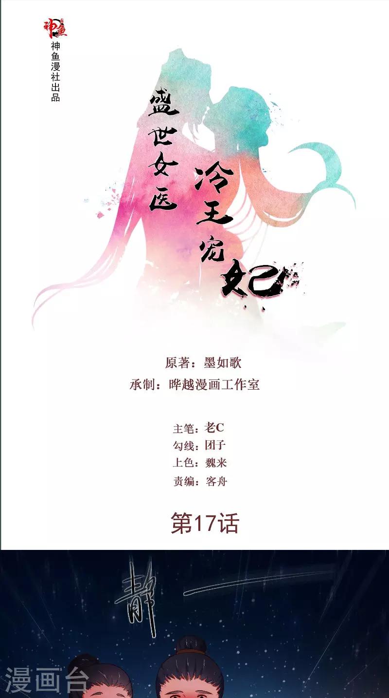 第17话 落泪-第17话