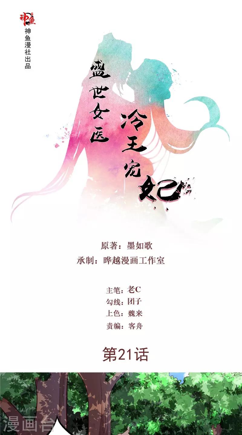 第21话 王爷念叨的名字-第21话