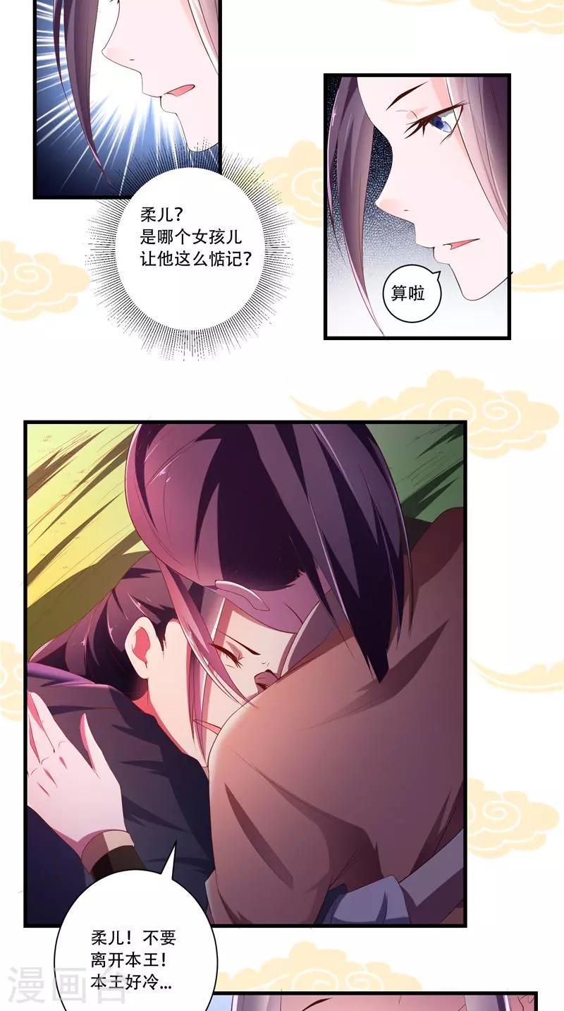 第21话 王爷念叨的名字-第21话