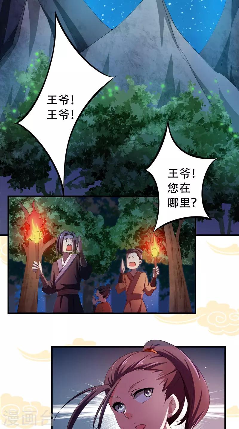 第21话 王爷念叨的名字-第21话