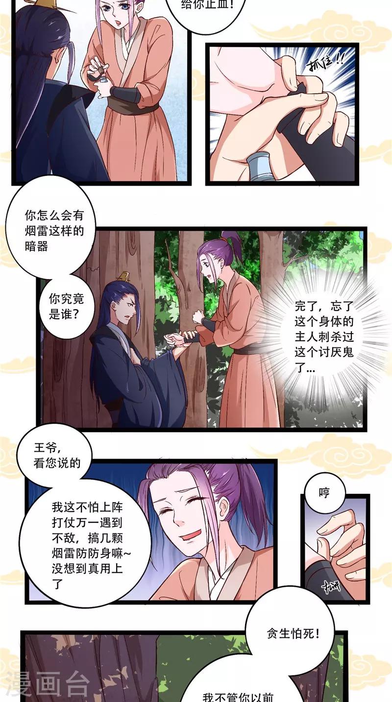 第21话 王爷念叨的名字-第21话