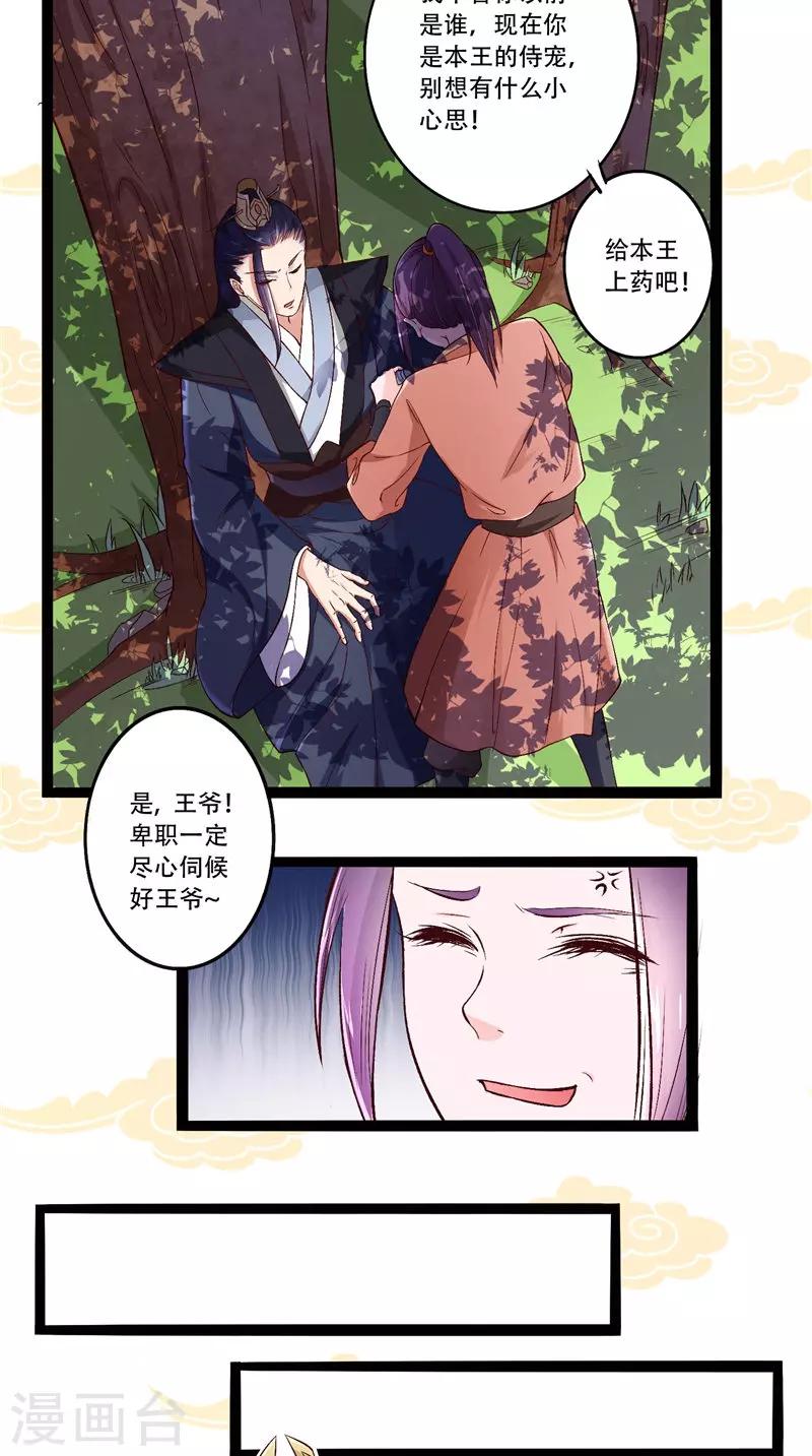 第21话 王爷念叨的名字-第21话