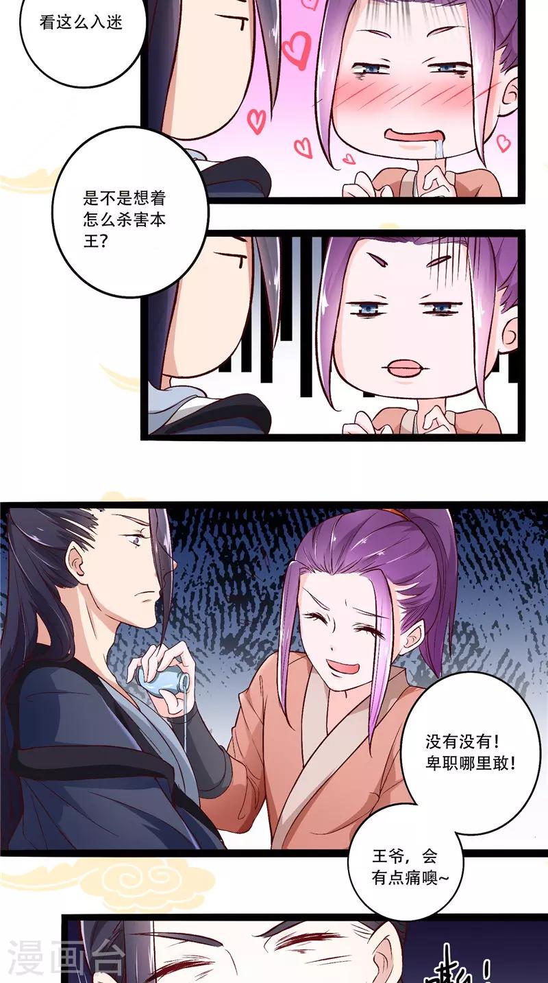 第21话 王爷念叨的名字-第21话