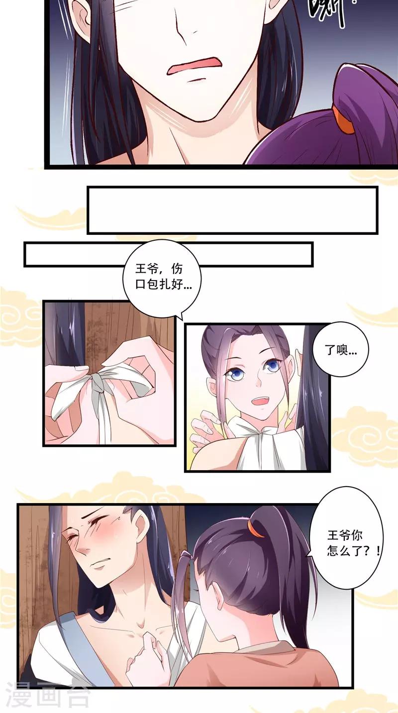 第21话 王爷念叨的名字-第21话
